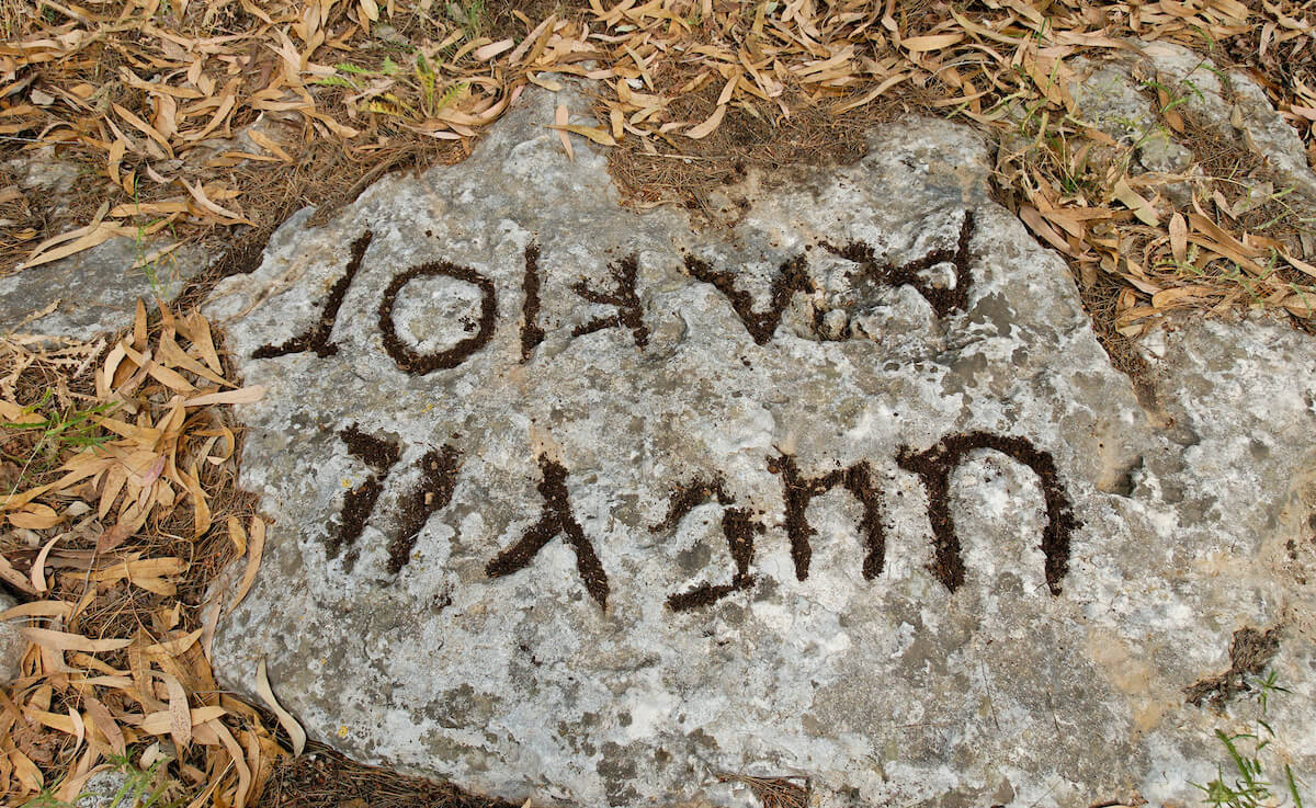 Gezer boundary inscription number 8